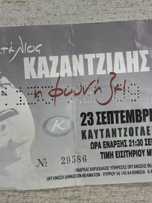 Stelios Kazantzidis concert ticket used
