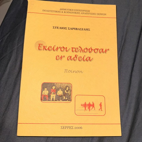 Ekeinoi Telousan en Adeia poetry book by Stelios Sarivasilis