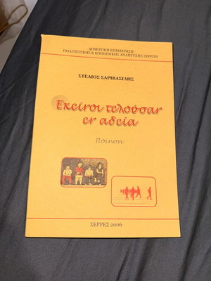 Ekeinoi Telousan en Adeia poetry book by Stelios Sarivasilis