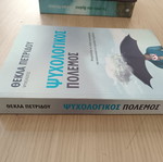 Psychological War book by Thekla Petridou, used, Greek