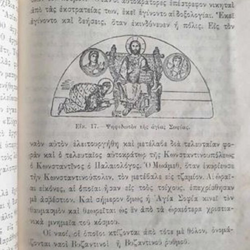 Ecclesiastical History used for 5th Grade Primary School 1936