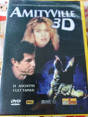 Amityville 3-D DVD μεταχειρισμένο, ταινία τρόμου με ελληνικούς υπότιτλους