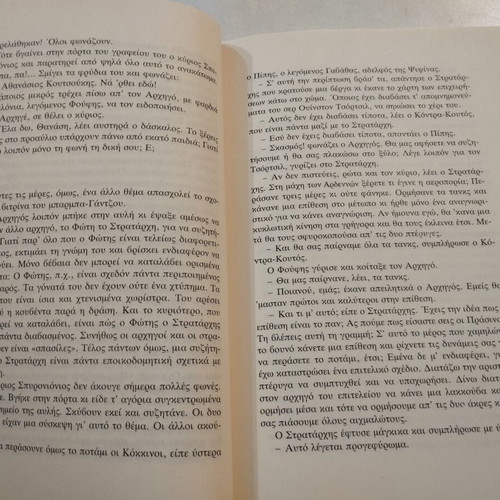 Vintage The Wooden Swords by Pantelis Kaliotsos, like new edition 1999