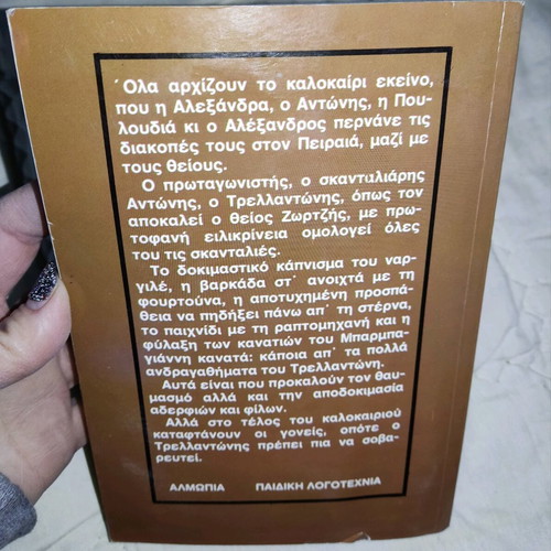 O Trelantonis used children's book by Penelope Delta