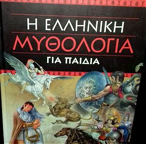 Η ελληνική μυθολογία για παιδιά Renato Caporati