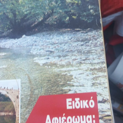 Auto Τρίτη Touring magazine used, 40 car trips in Greek mountains 1995