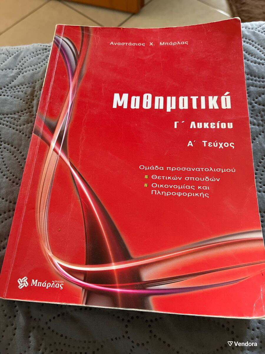 Mathimata Cd Mathimata Barlas като ново учебно… - € 12,00 - Vendora.bg