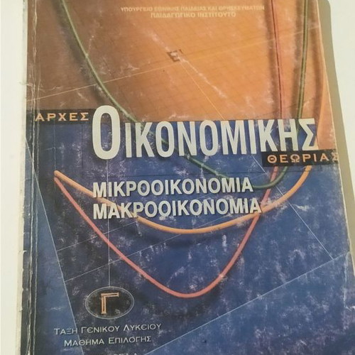 Principles of Economic Theory used, cover wear