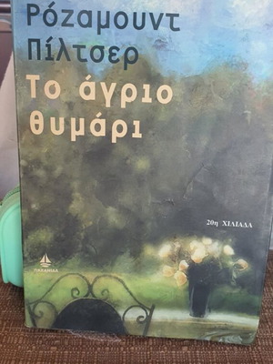To Agrio Thymari book used, Greek language