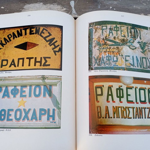The Popular Inscription in Greece used, first edition 1974 Papastratos ABES