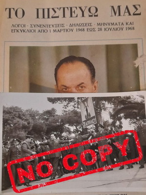 Military dictatorship rare collectible set of three items (1967-1974)
