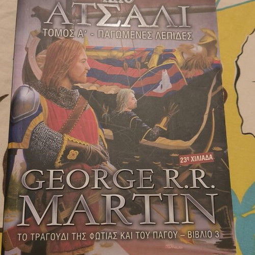 A Storm of Swords book like new, Greek edition