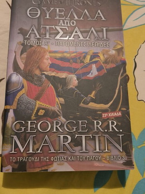 A Storm of Swords book like new, Greek edition