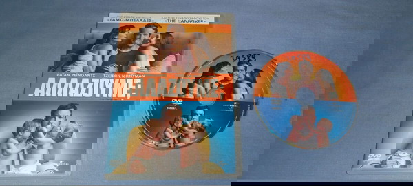 ΑΛΛΑΖΟΥΜΕ - THE CHANGE-UP - DVD