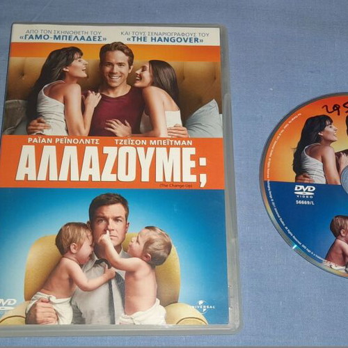 Αλλάζουμε DVD μεταχειρισμένο, κωμωδία με υπότιτλους