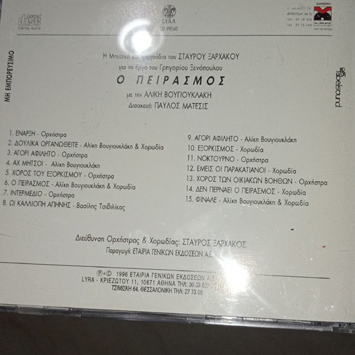 Music CD collection Aliki Vougiouklaki 5 new movie CDs