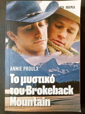 The Secret of Brokeback Mountain like new, Annie Proulx