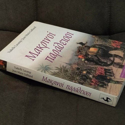 Makrinoi Paradeisoi book like new, historical novel by Ysabelle Lacamp and Jean-Marie Galliand