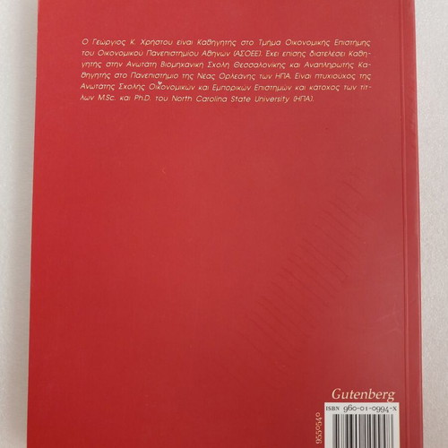 Introduction to Econometrics Exercises book by Georgios K. Christou, 2006, Gutenberg