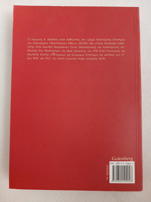 Introduction to Econometrics Exercises book by Georgios K. Christou, 2006, Gutenberg