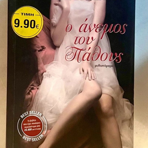 Book O Anemos tou Pathous used
