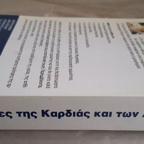 Diseases of the Heart and Vessels like new, prevention and treatment book