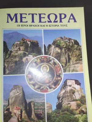 Μετέωρα οι ιεροί βράχοι και η ιστορία τους σαν καινούργιο
