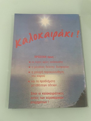 Περιοδικό Η Πτήση Καλοκαίρι 1988 Τεύχος 140 σαν καινούργιο