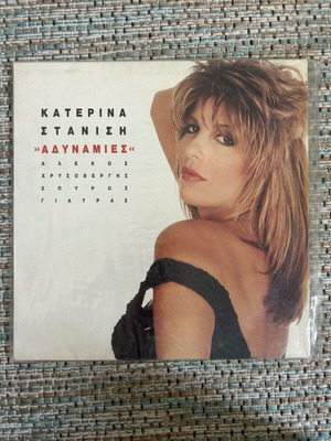 Vinyl record "Adynamies" by Katerina Stanisi used, laiko