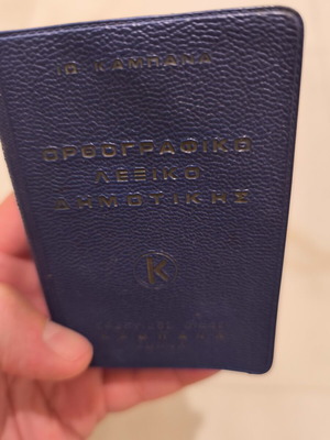 Old collectible small dictionary used, Greek