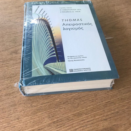Thomas Calculus book new, Greek edition
