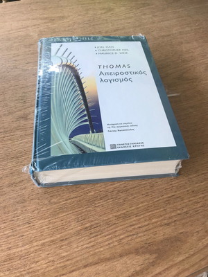 Thomas Calculus book new, Greek edition