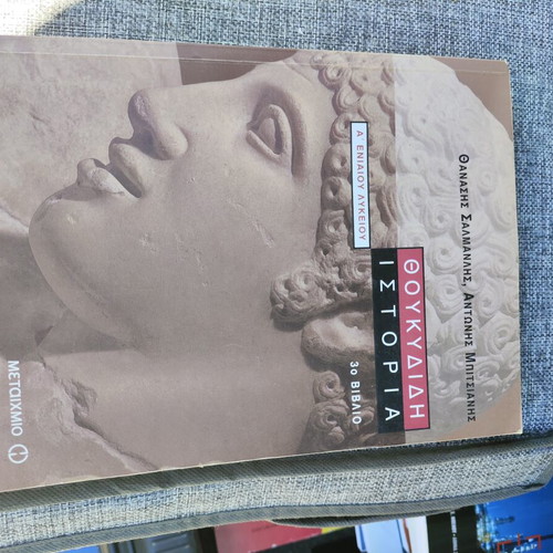 Thucydides History 3rd Book A' High School New Greek