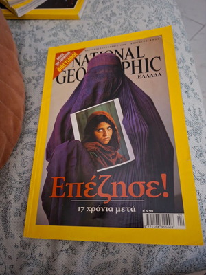 National Geographic ελληνικό περιοδικό άριστη κατάσταση