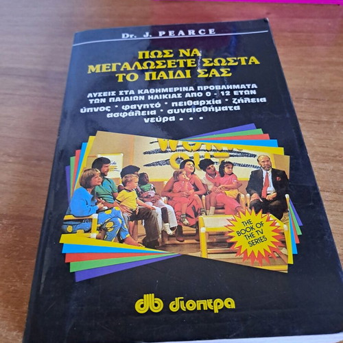 How to Raise Your Child Book used, Greek