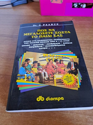 How to Raise Your Child Book used, Greek