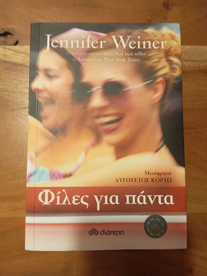 Friends Forever by Jennifer Weiner book like new, Greek
