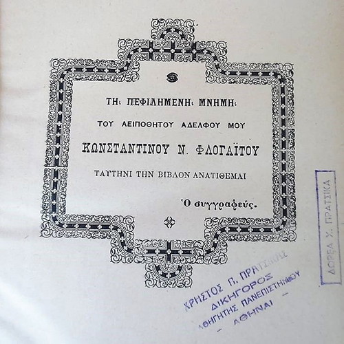 Constitutional Law Handbook by Th. Flogaitos 1909