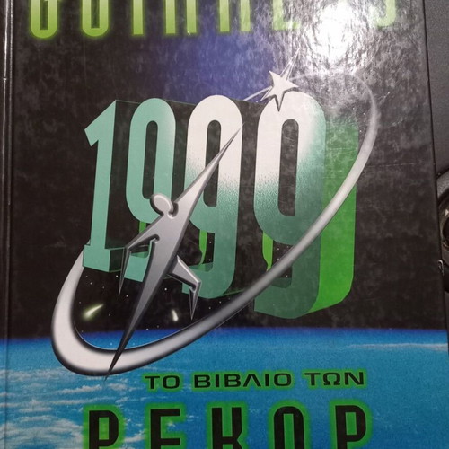 Guinness Book of Records 1999 used, Greek edition