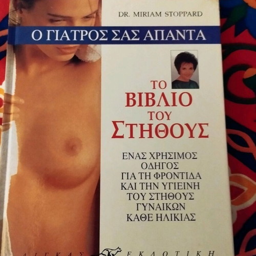 The Book of Breast Health Dr. Miriam Stoppard Answers New
