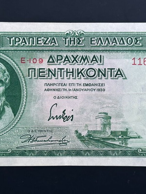 50 Δραχμές 1939 σε XF-AU κατάσταση