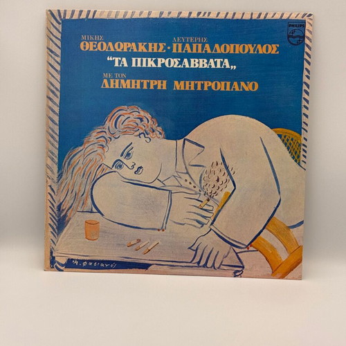Ta Pikrosavvata vinyl record used