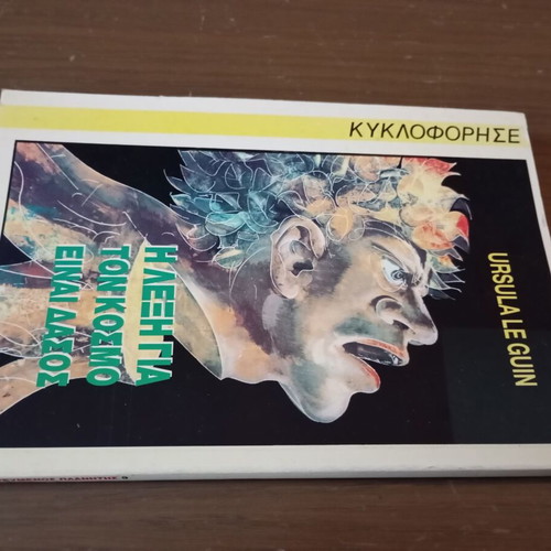 Apagorevmenos Planitis Issue 9 December 1989 like new