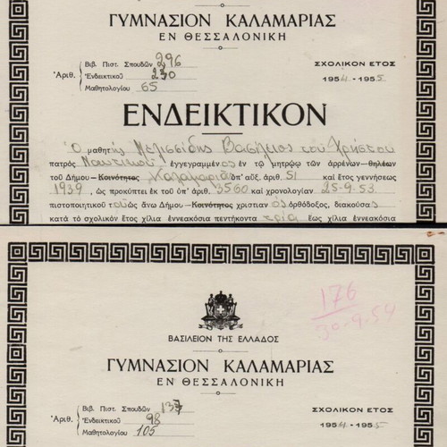 Annual report used of 23 students Gymnasium Kalamaria 1954-55