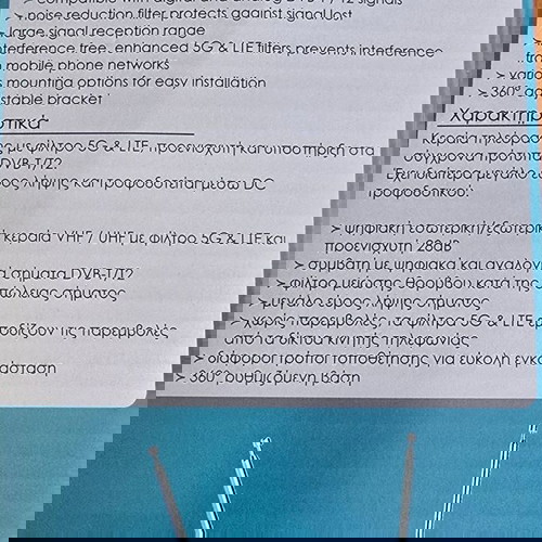 POWERTECH ψηφιακη κεραια εσωτερικού χώρου PT-1006