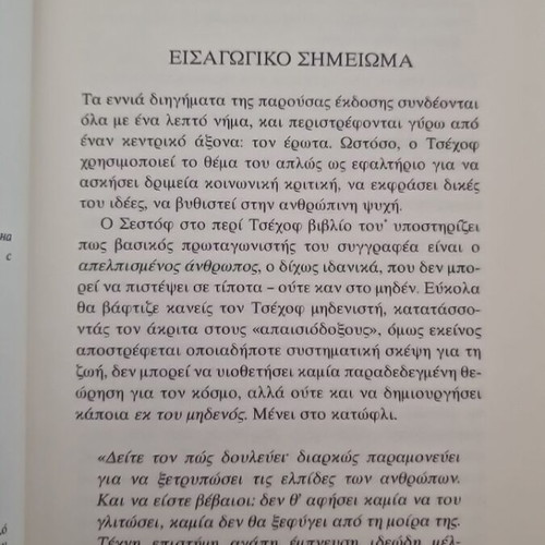 Peri Erotos by Anton Chekhov new