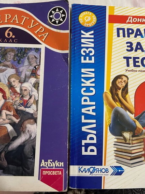Bulgarian Language Tasks and Tests for 6th Grade like new
