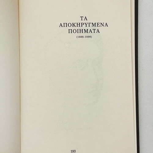 K. P. Kavafis Apanta Ta Poietika 3 hardcover volumes like new