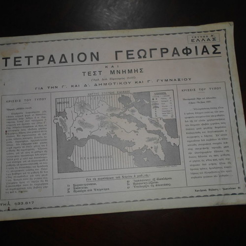 Educational geography notebooks used, 1950-60 decade, set of 2