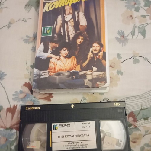 Koulouvachata VHS tape used, dubbed comedy